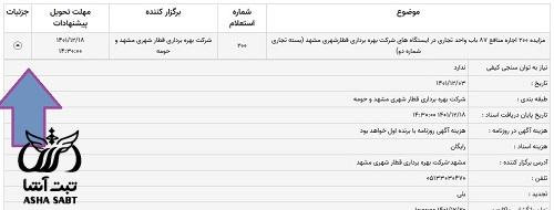 سامانه ارجاع کار